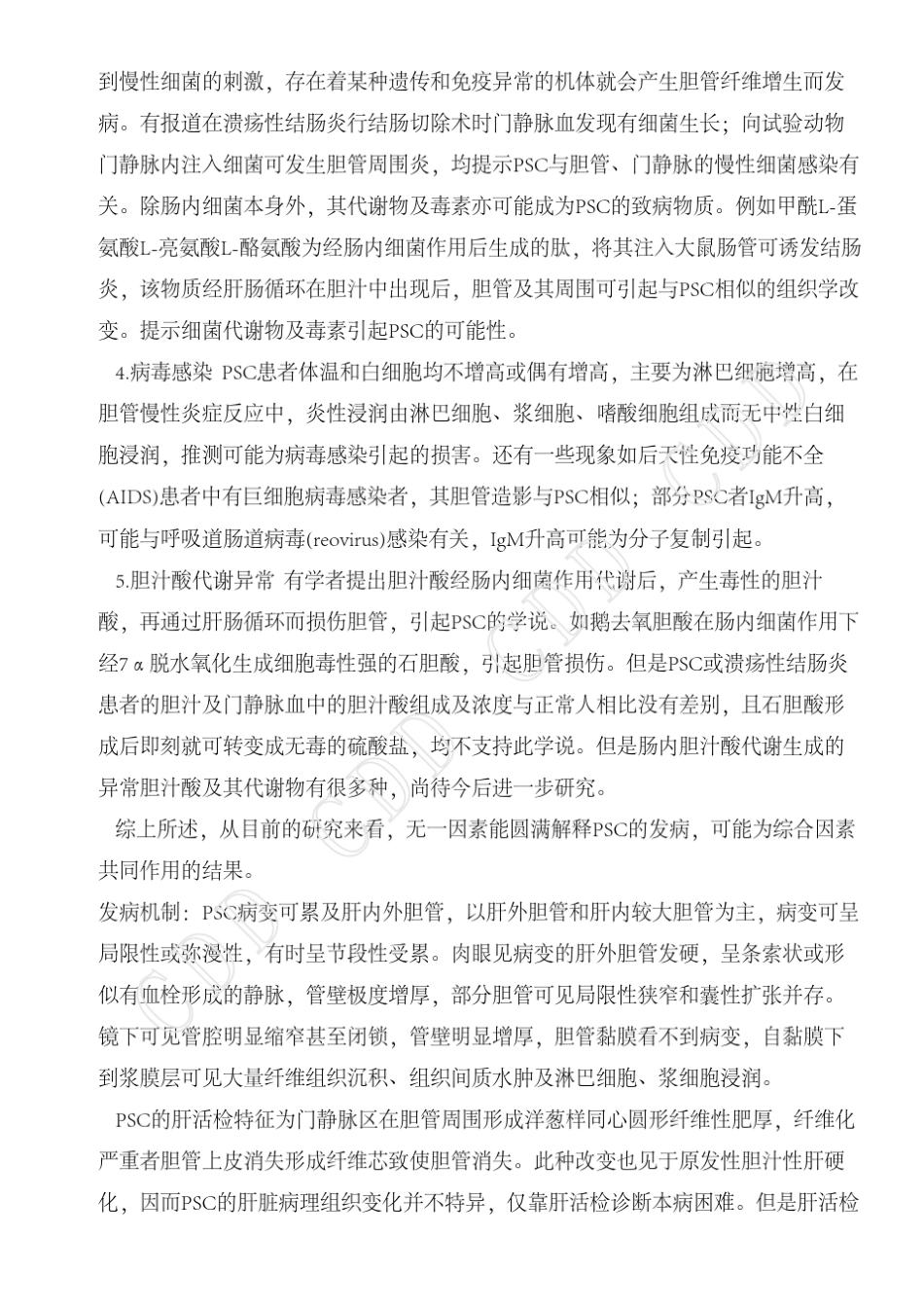 原发性硬化性胆管炎_第3页