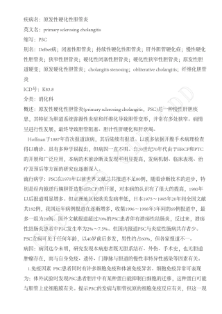 原发性硬化性胆管炎