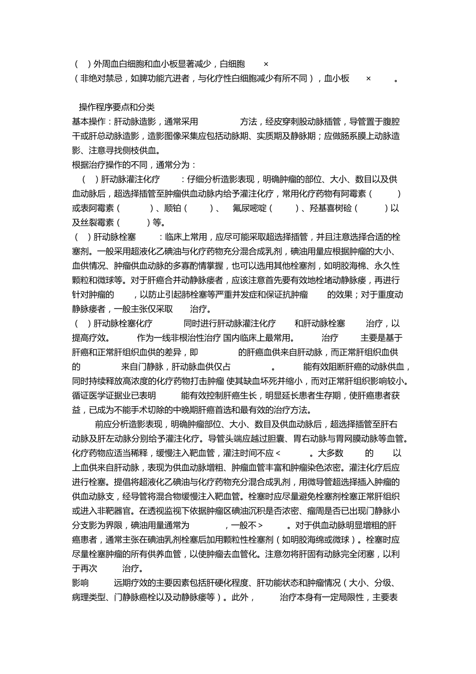 原发性肝癌的治疗方案_第2页