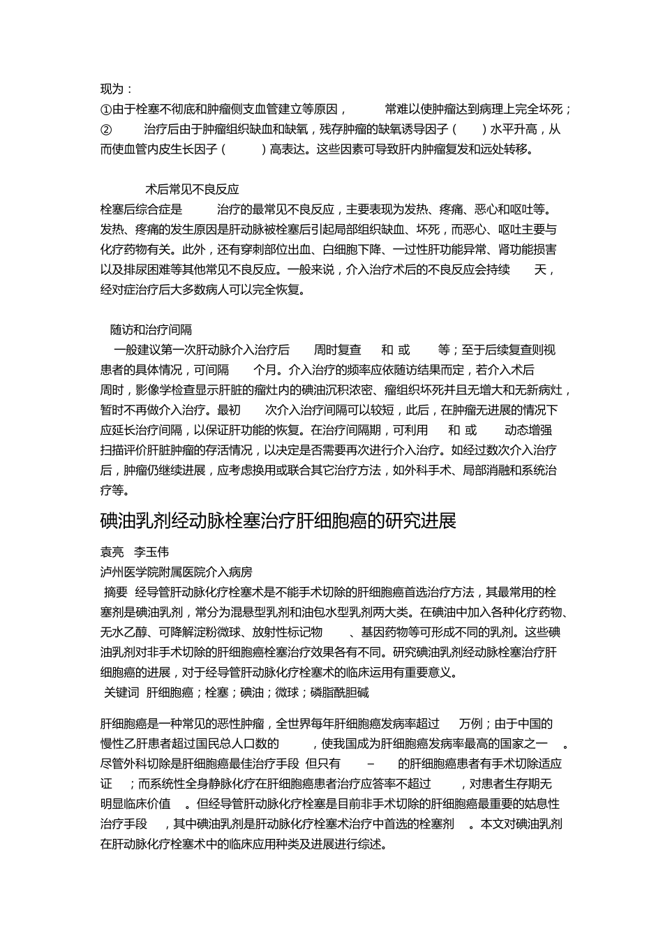 原发性肝癌的治疗方案_第3页