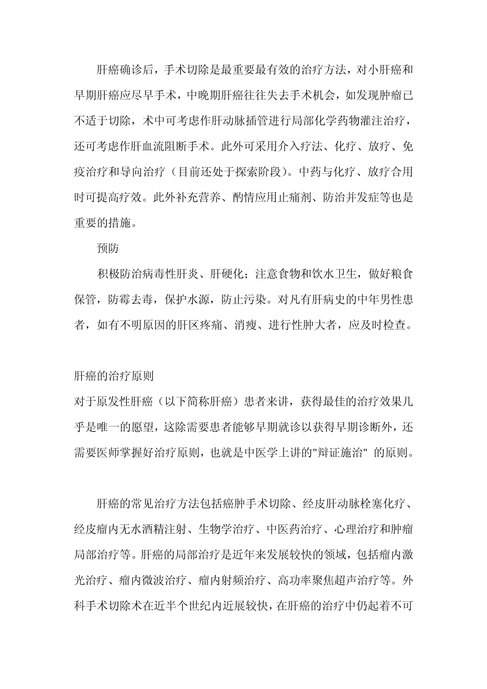 原发性肝癌简介_第2页