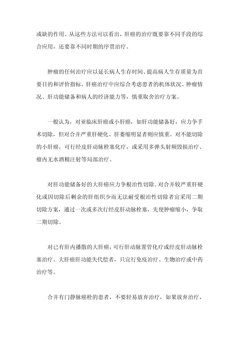 原发性肝癌简介_第3页