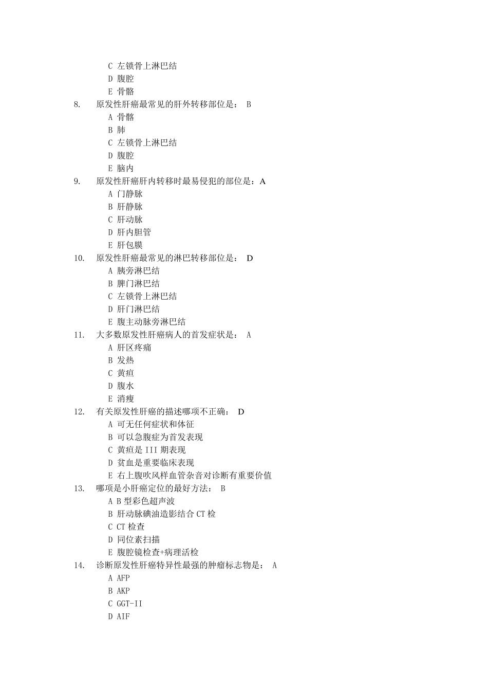 原发性肝癌规范培训考试题12_第2页