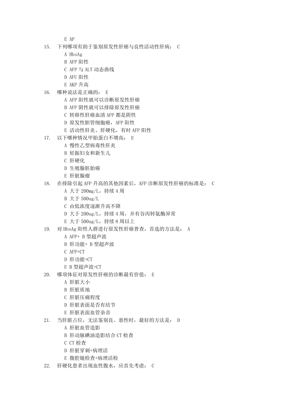 原发性肝癌规范培训考试题12_第3页