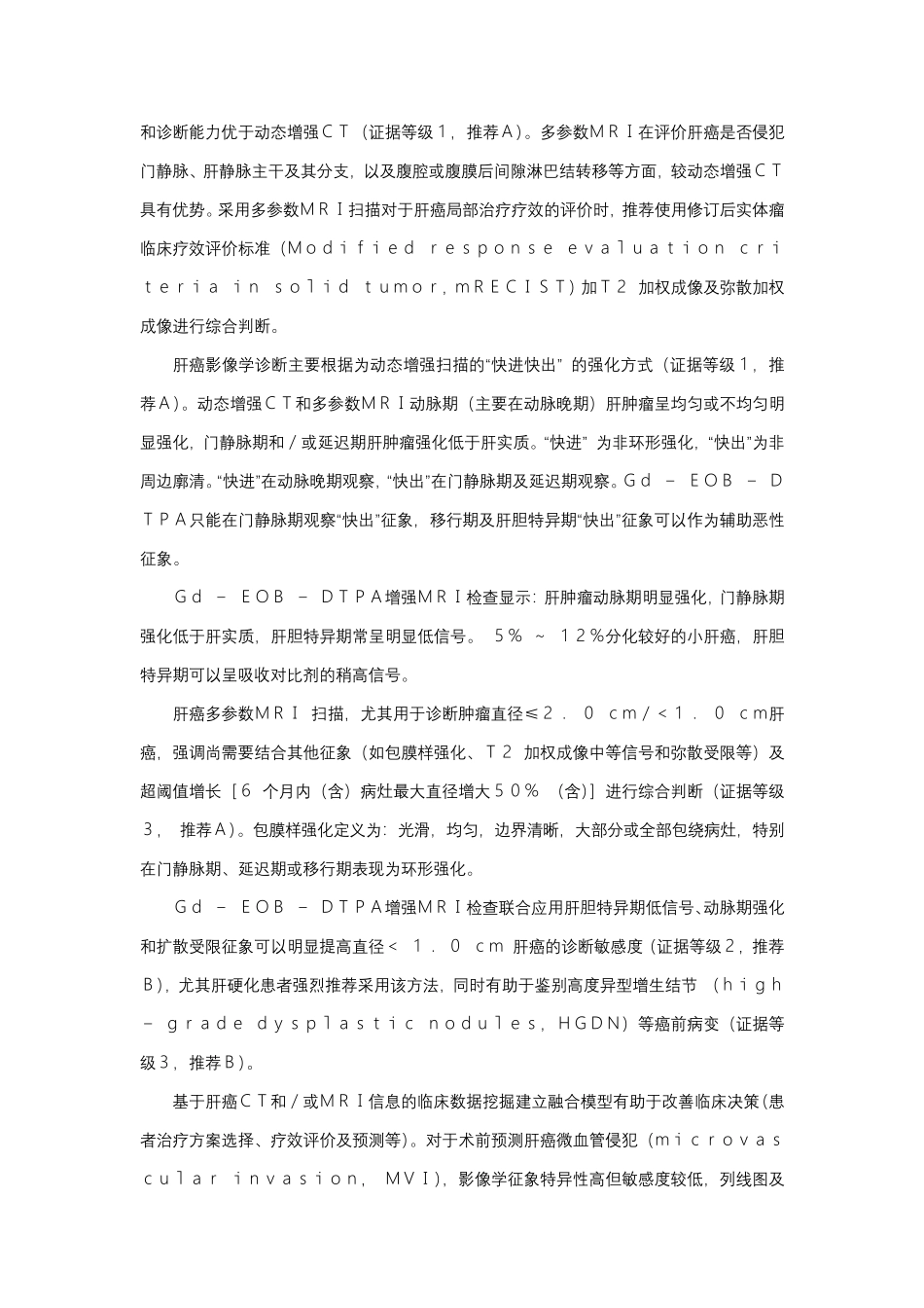 原发性肝癌诊疗指南(2022年版)_第3页