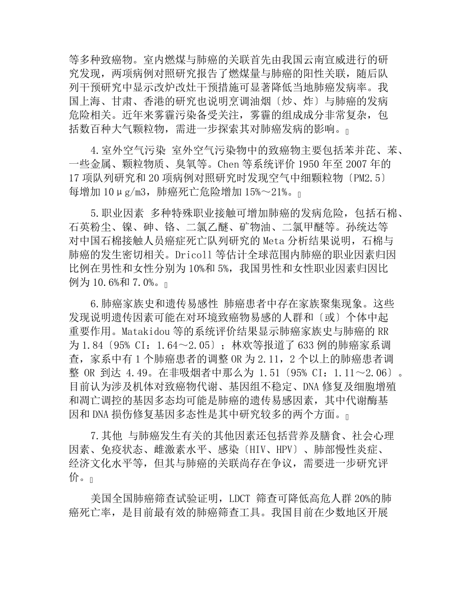 原发性肺癌诊疗规范(2022年版)_第2页