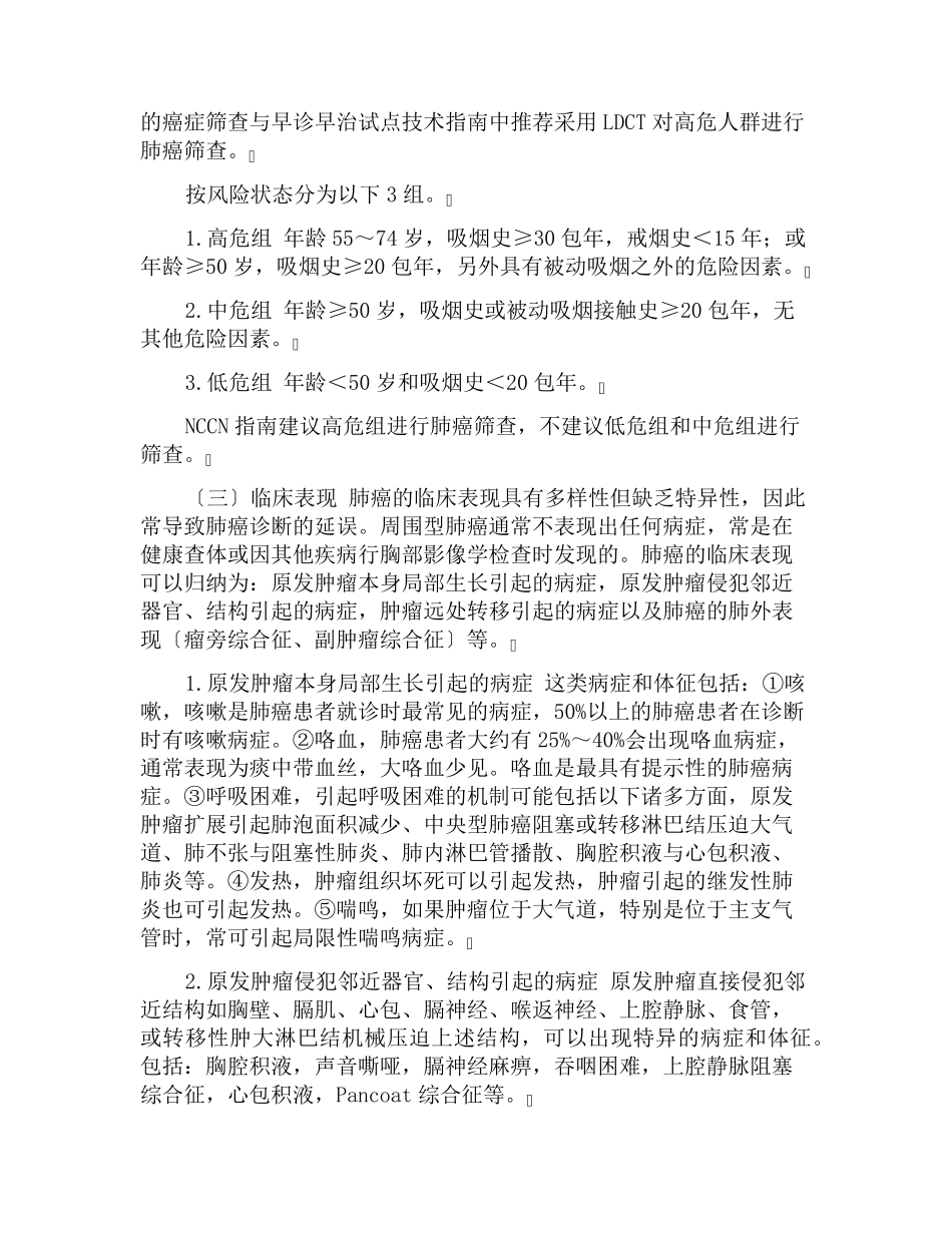 原发性肺癌诊疗规范(2022年版)_第3页