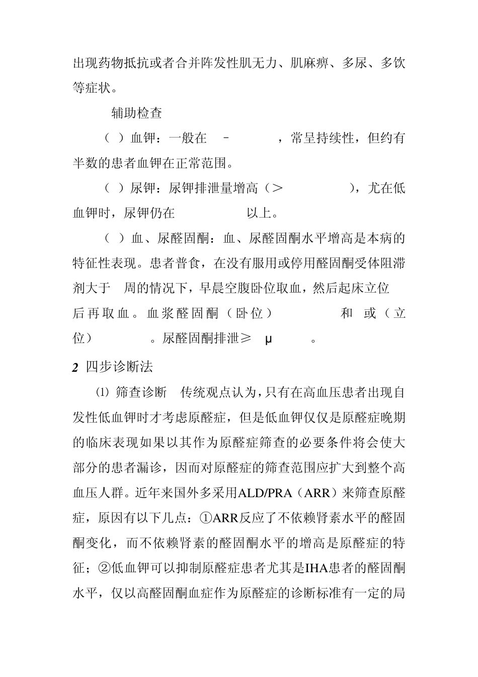 原发性醛固酮增多症的诊断_第2页