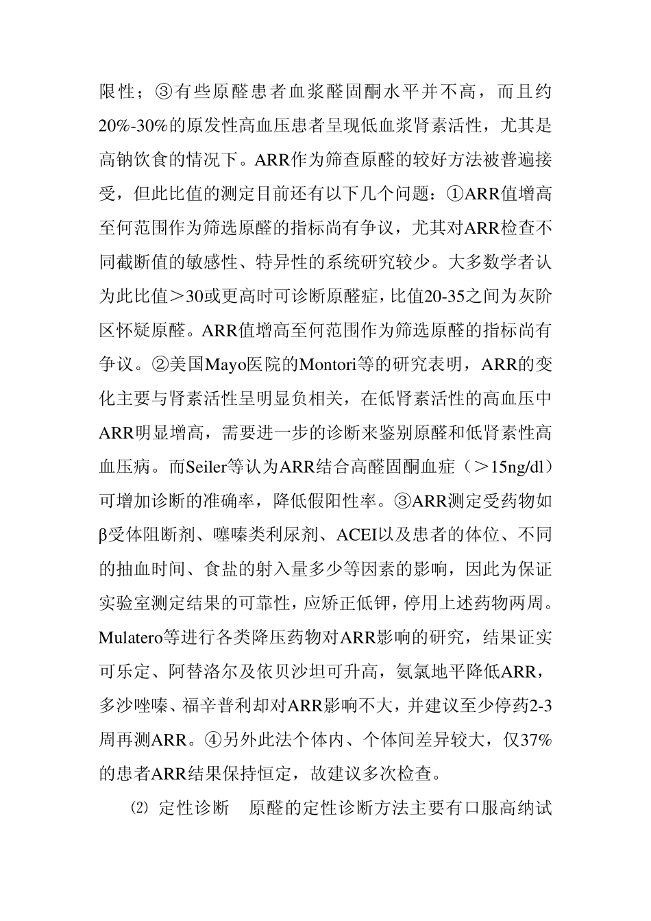 原发性醛固酮增多症的诊断_第3页