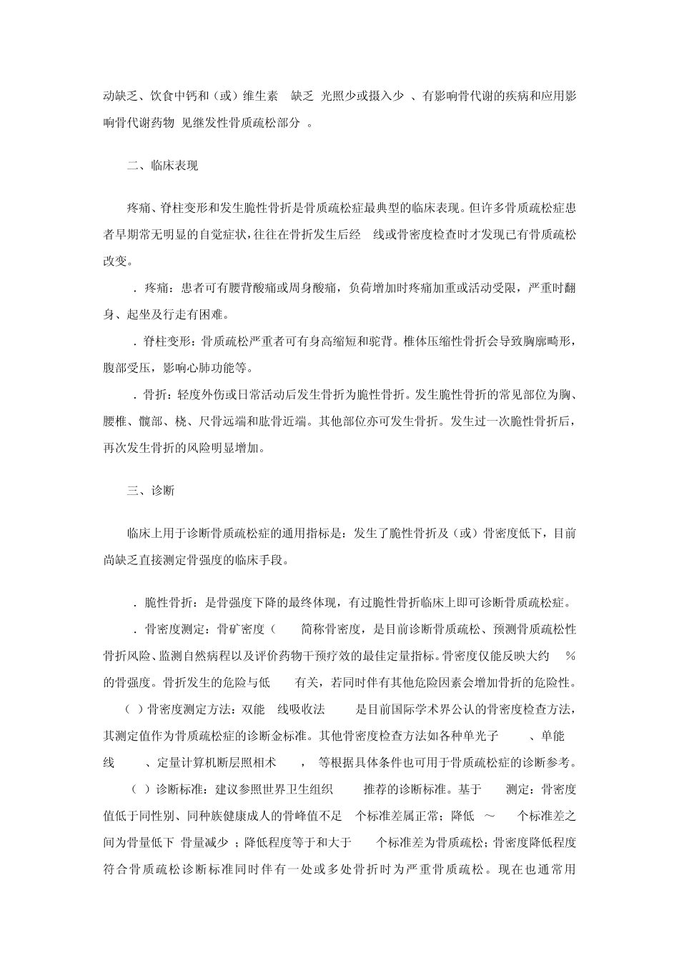 原发性骨质疏松症诊治指南_第2页