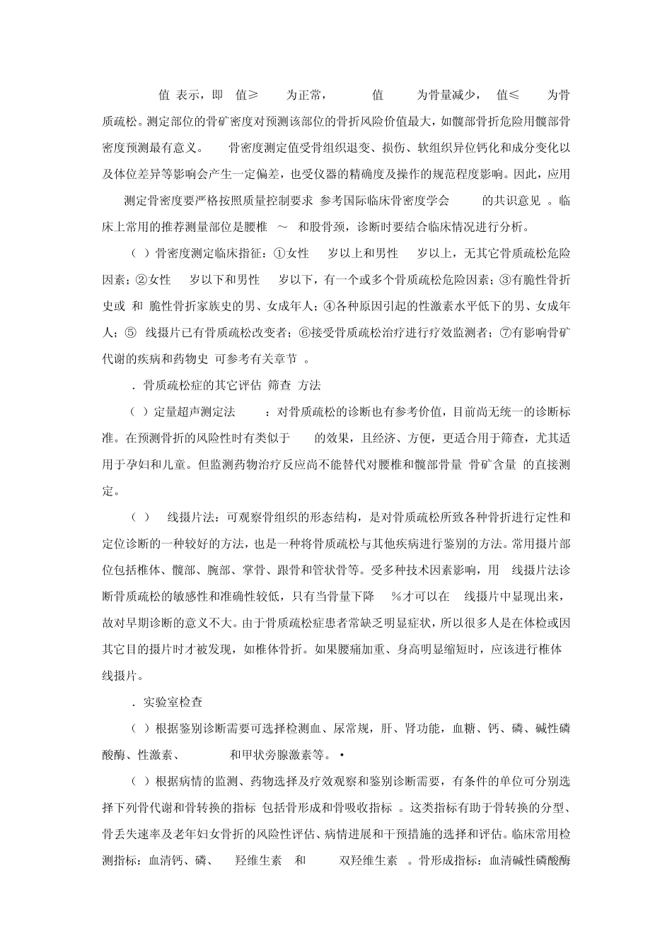 原发性骨质疏松症诊治指南_第3页