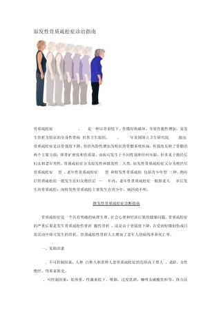 原发性骨质疏松症诊治指南