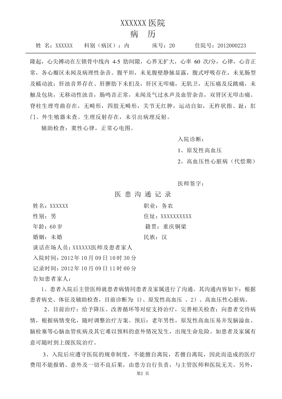 原发性高血压完整病历_第2页