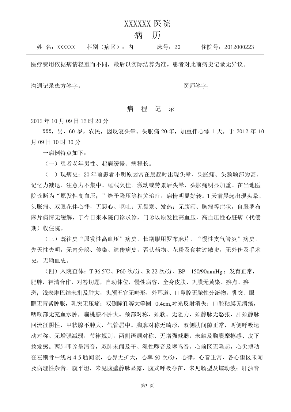 原发性高血压完整病历_第3页