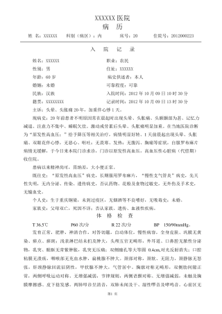 原发性高血压完整病历