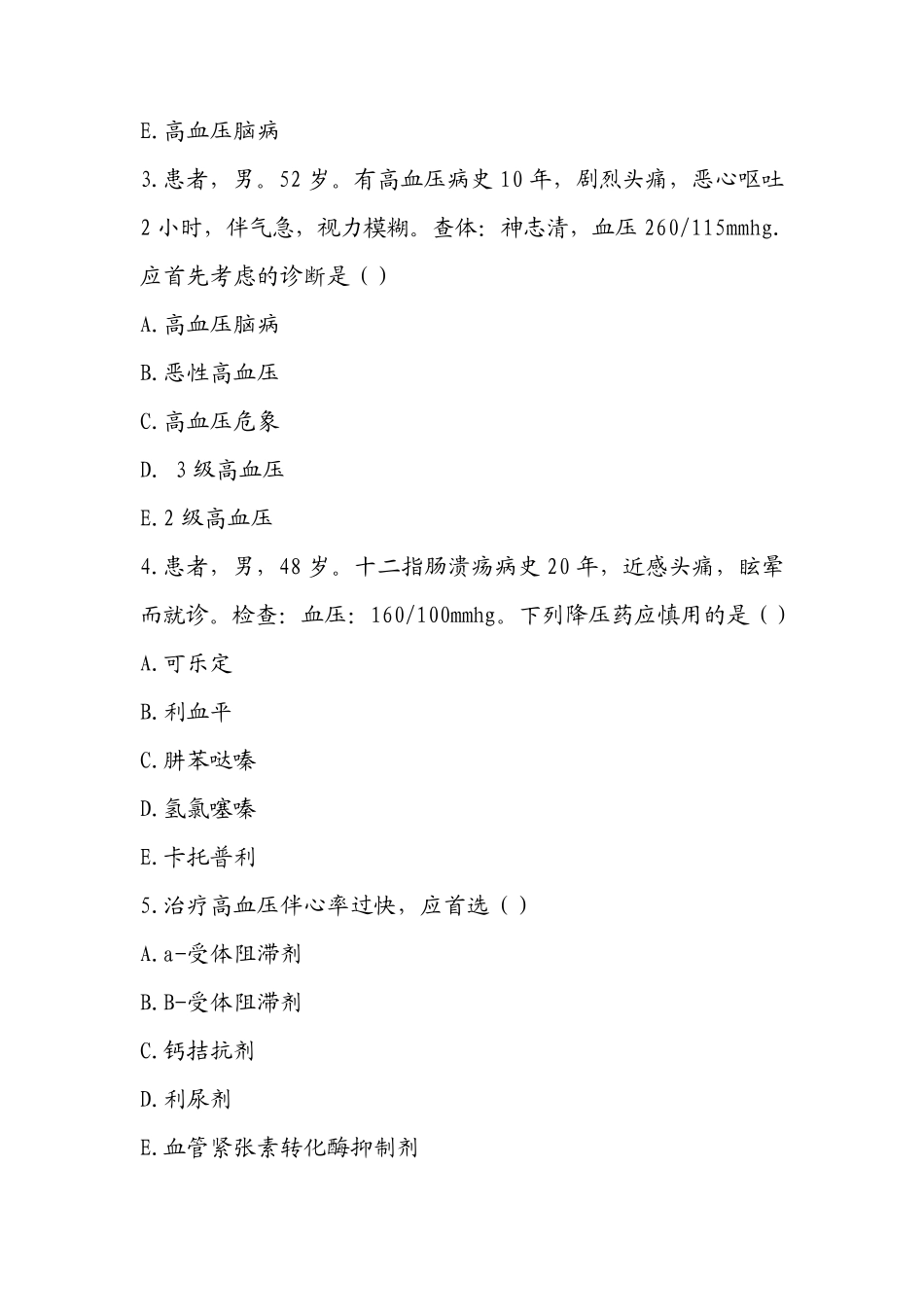 原发性高血压试题附答案_第2页