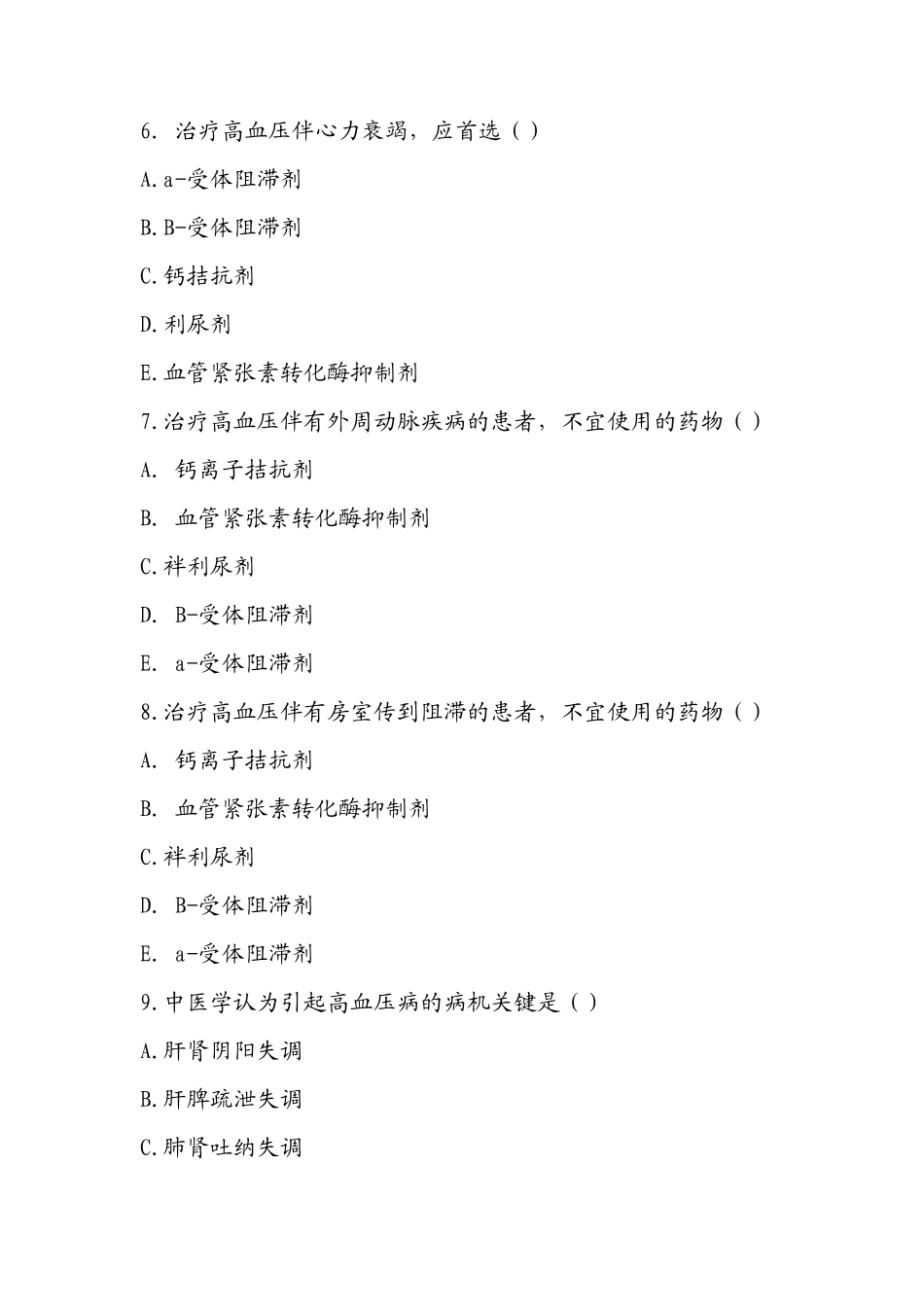 原发性高血压试题附答案_第3页