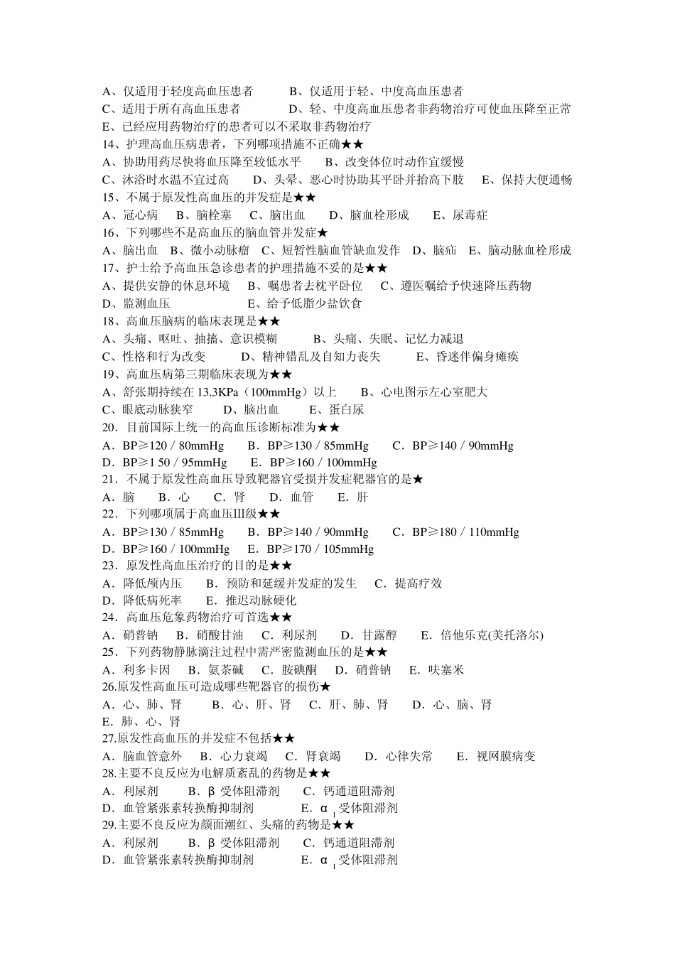 原发性高血压病人的护理_第2页