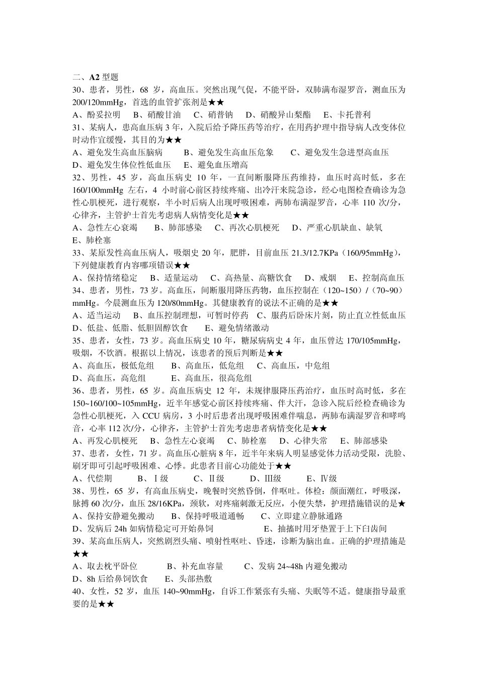 原发性高血压病人的护理_第3页