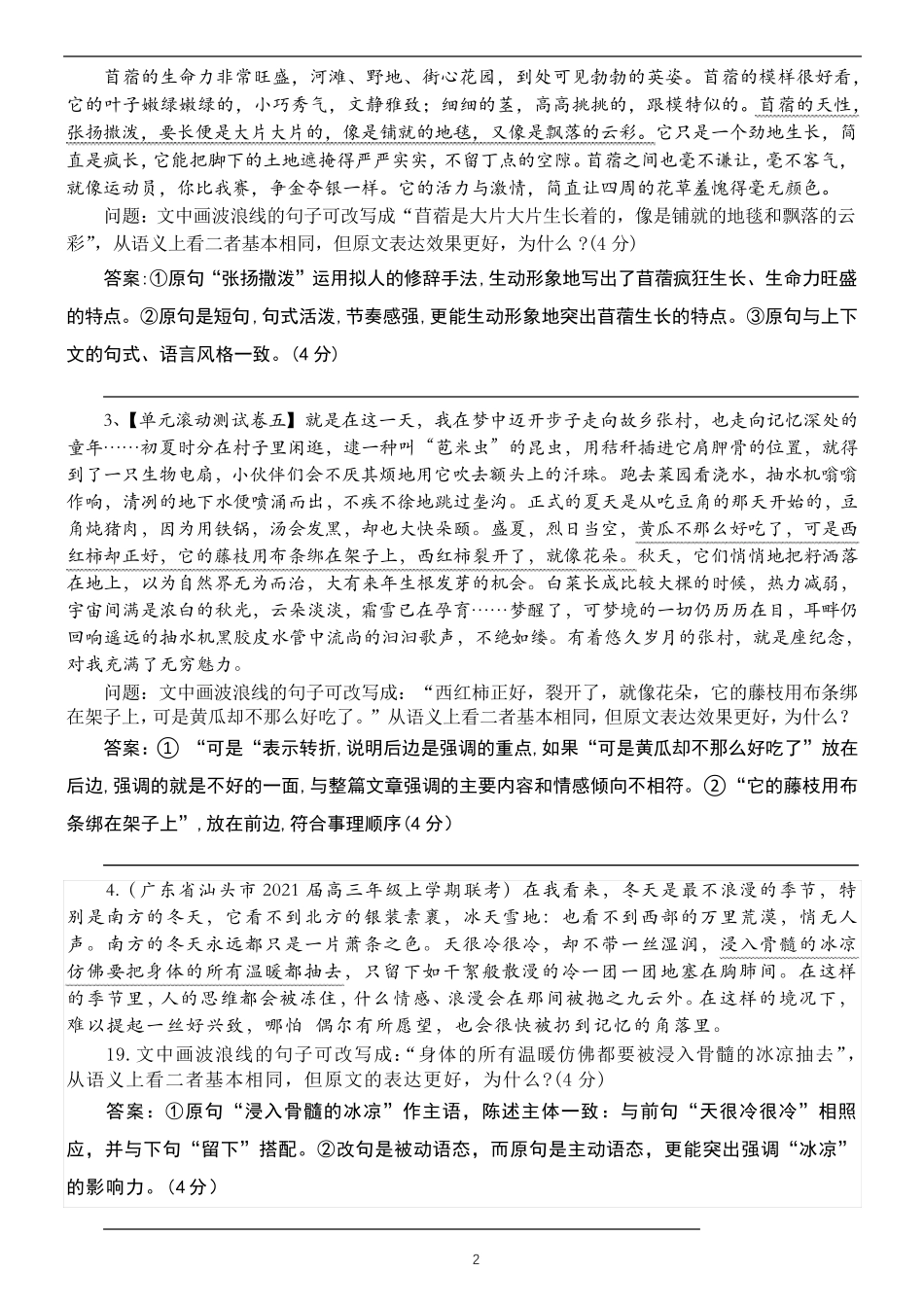 原句VS改句原句为什么效果更好_第2页