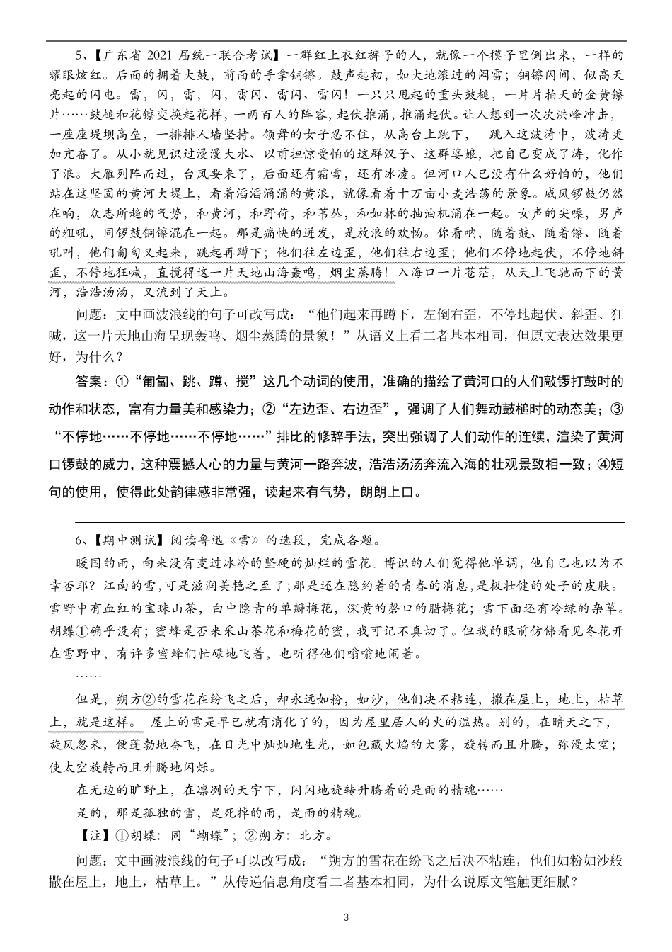 原句VS改句原句为什么效果更好_第3页