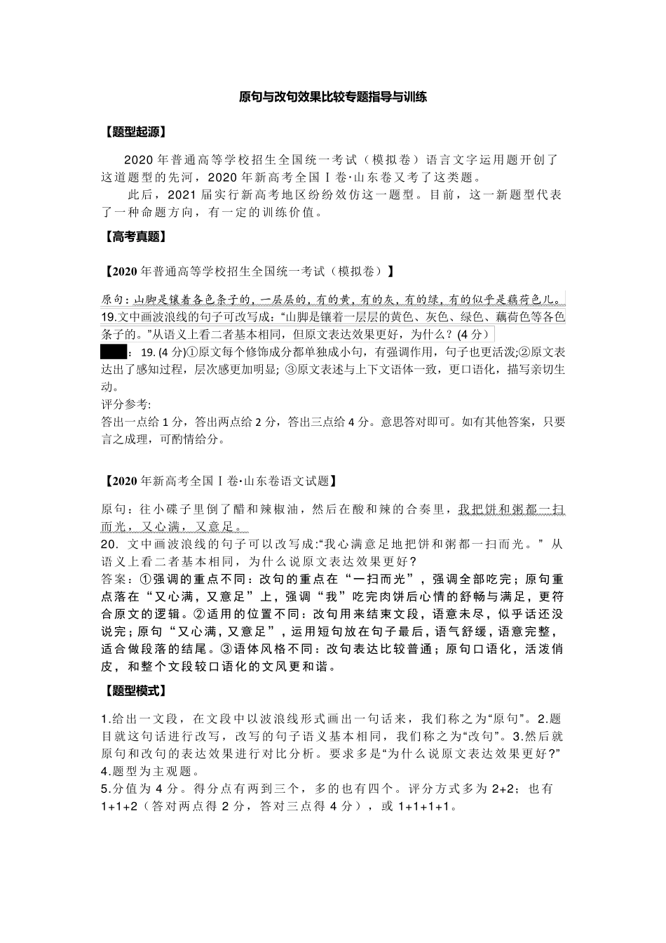 原句与改句效果比较专题指导与训练_第1页