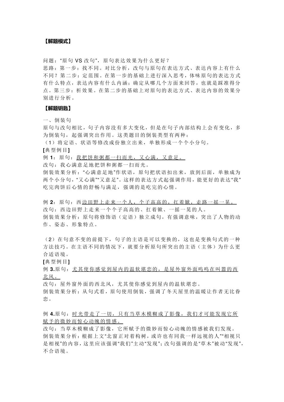 原句与改句效果比较专题指导与训练_第2页