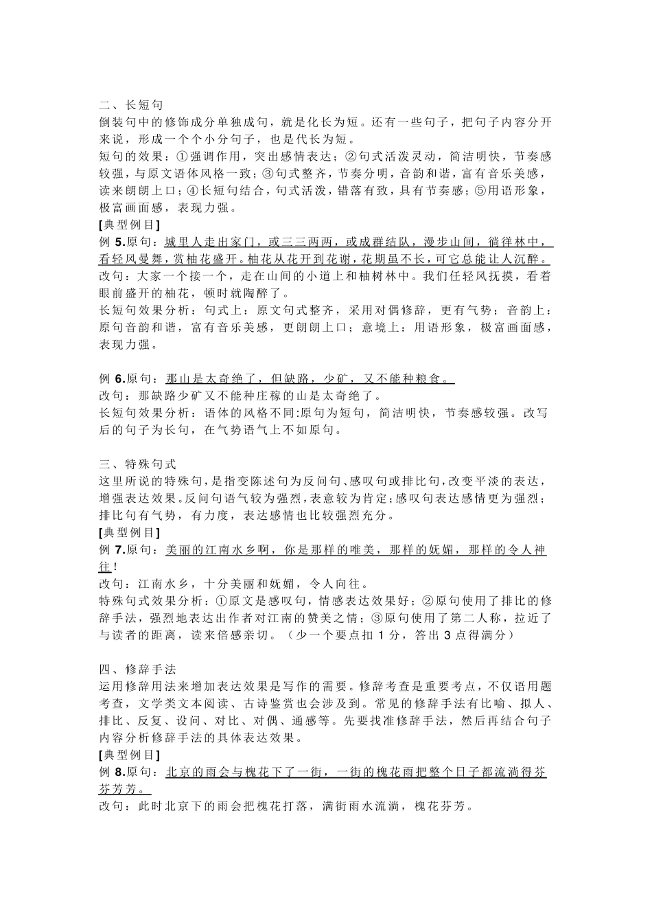 原句与改句效果比较专题指导与训练_第3页
