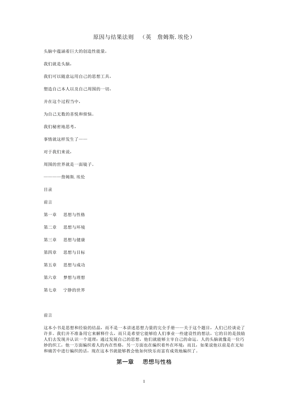 原因和结果法则_第1页