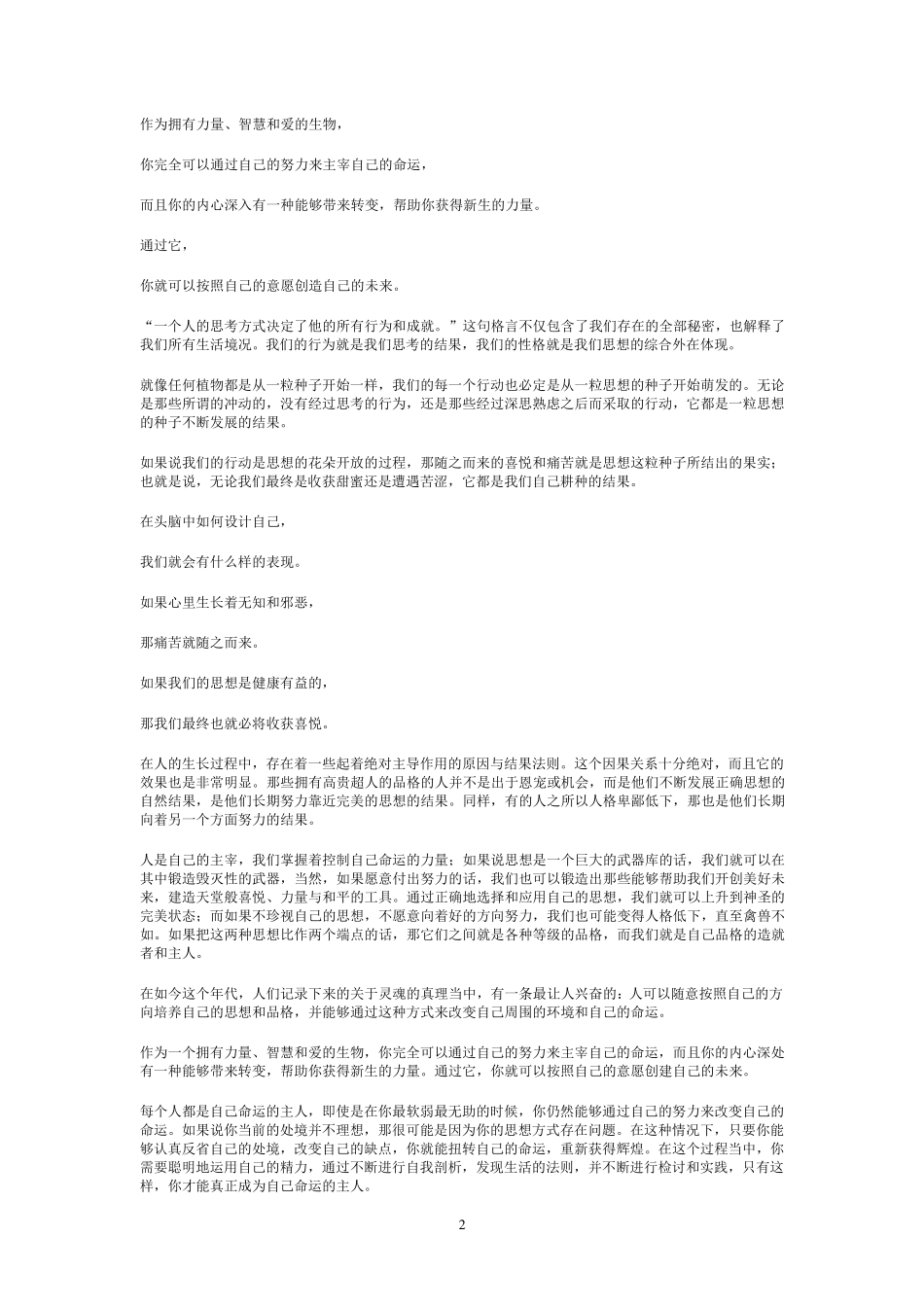 原因和结果法则_第2页