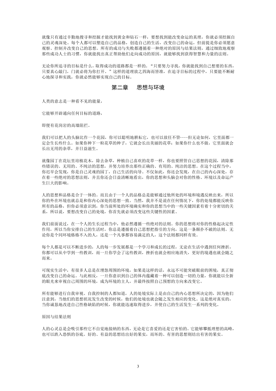 原因和结果法则_第3页