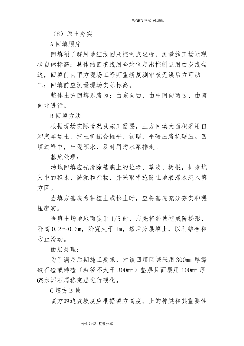 原土夯实施工组织方案_第1页