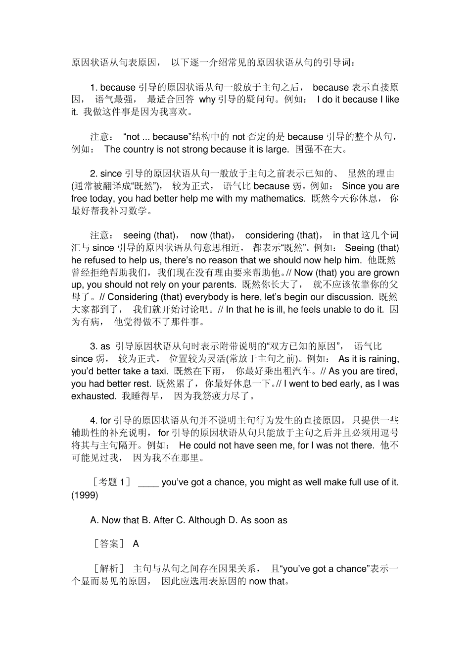 原因状语从句_第1页