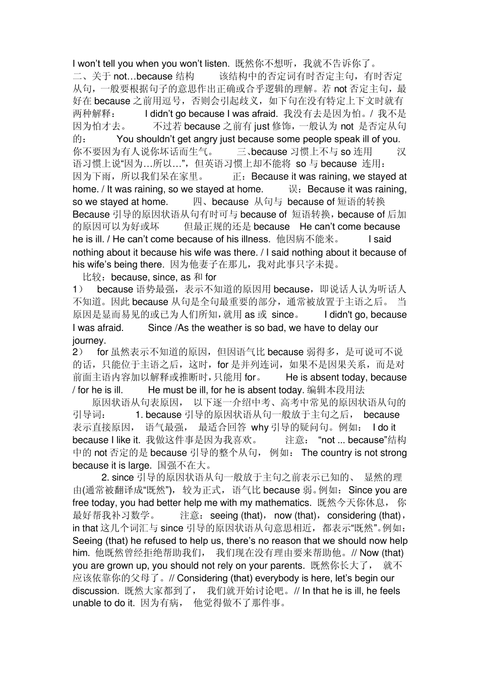 原因状语从句_第3页