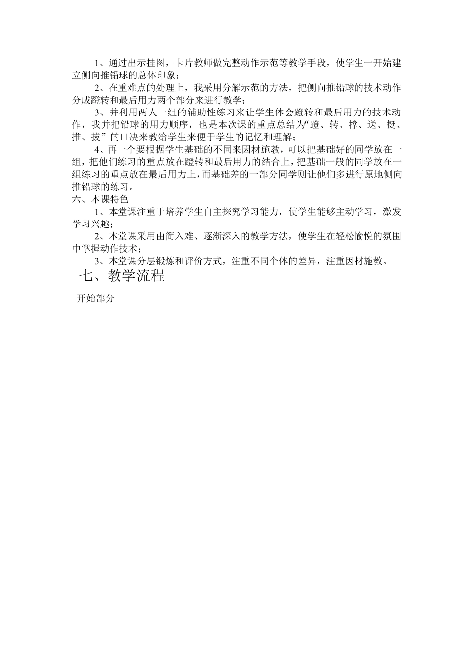 原地侧向推铅球教案、教学设计_第2页