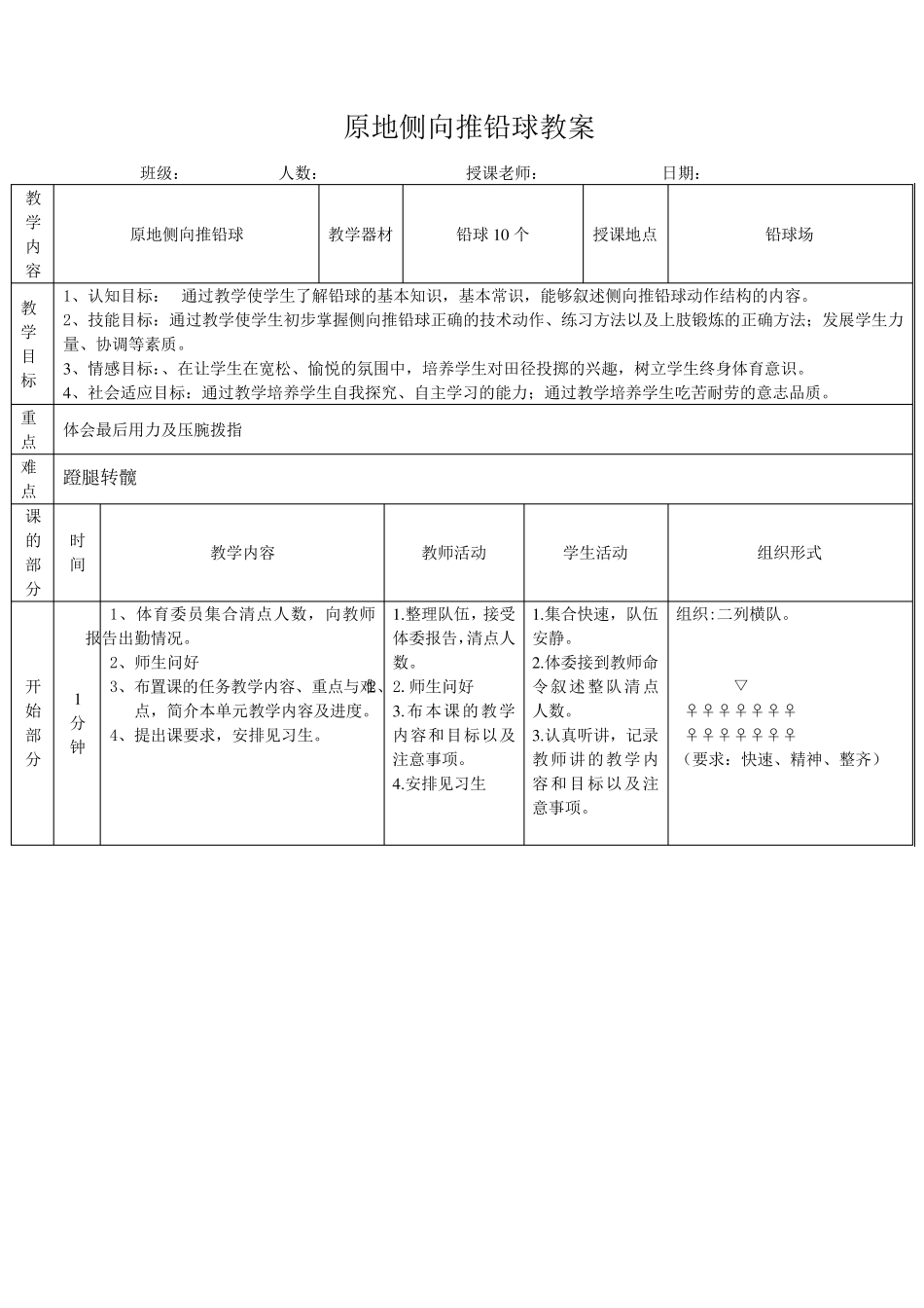 原地侧向推铅球教案、教学设计_第3页