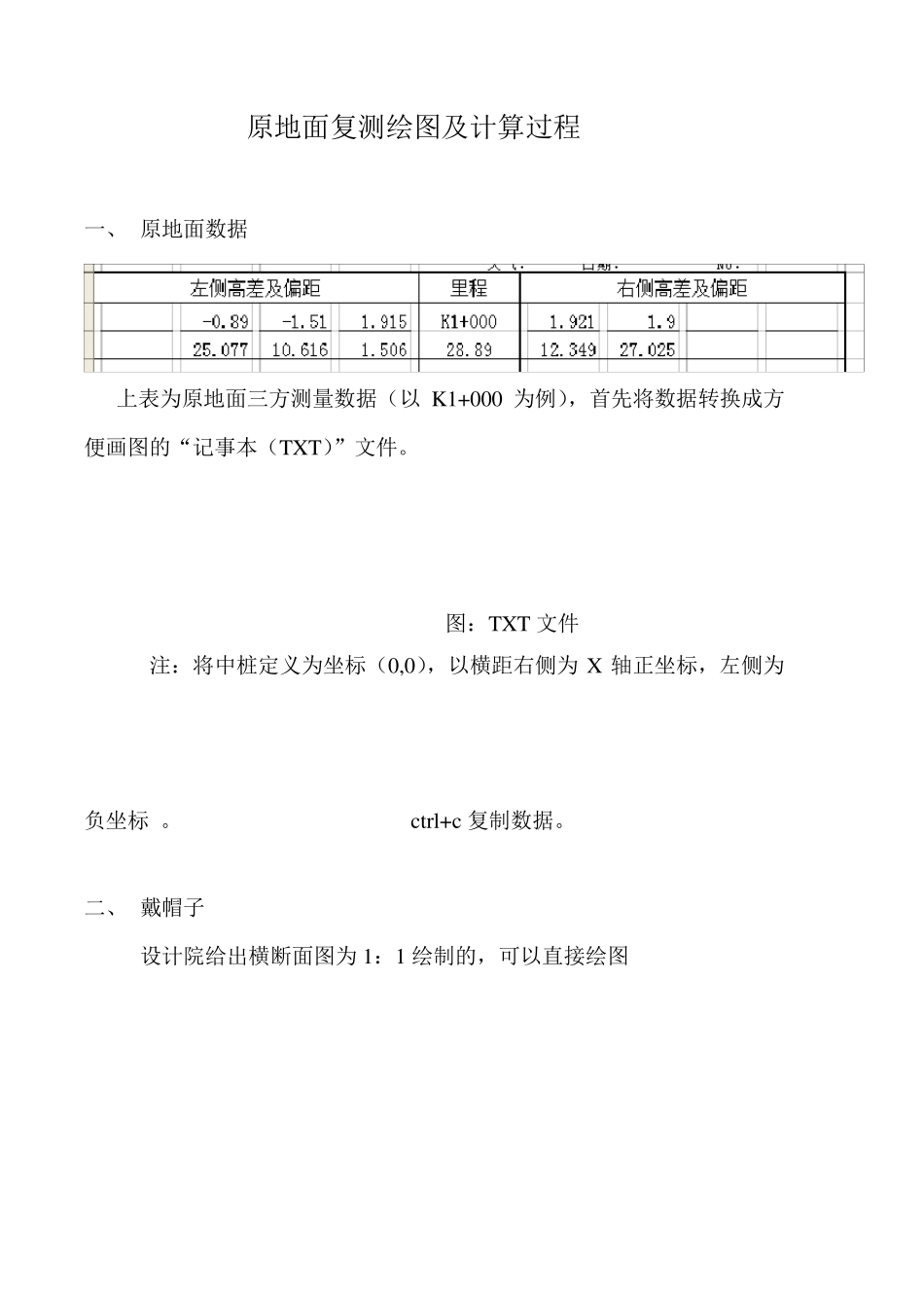 原地面复测绘图及计算过程_第1页