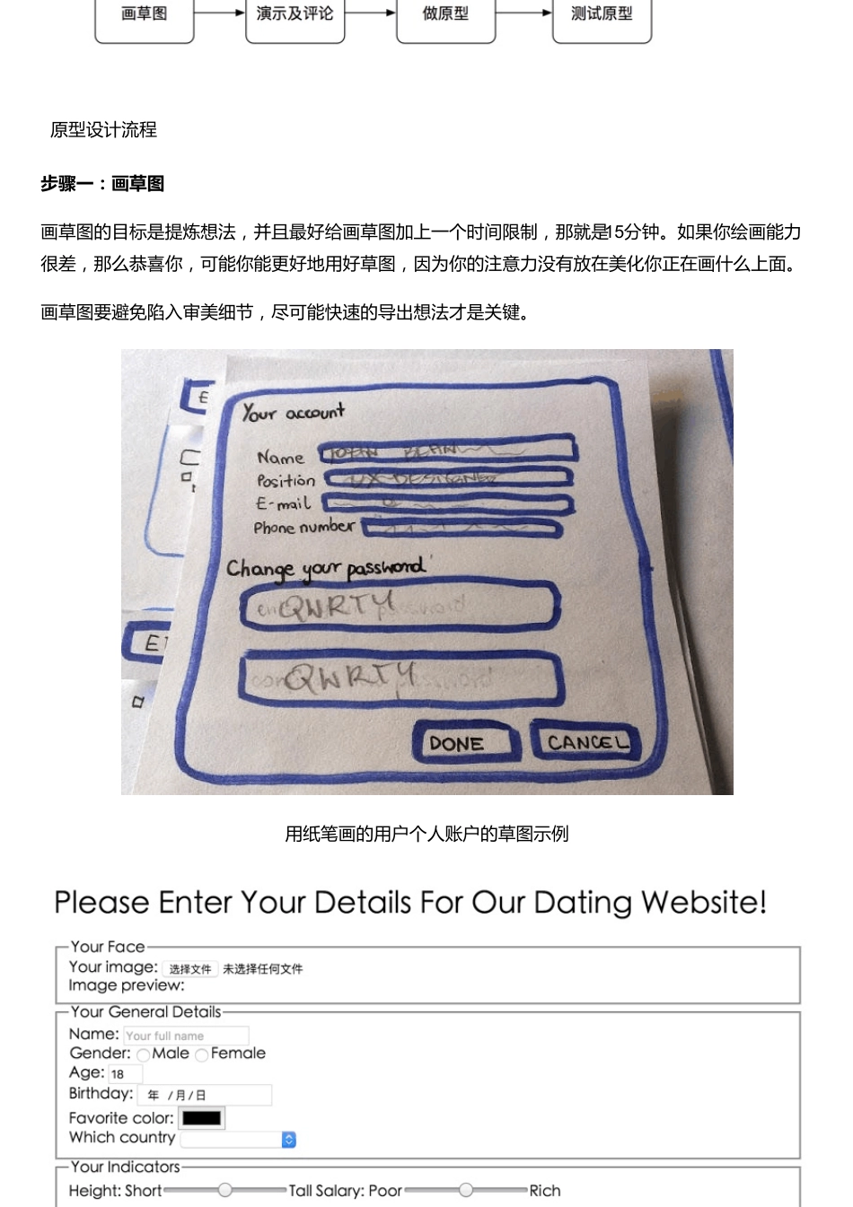 原型设计是什么,该怎么使用它？_第3页