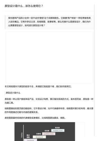 原型设计是什么,该怎么使用它？