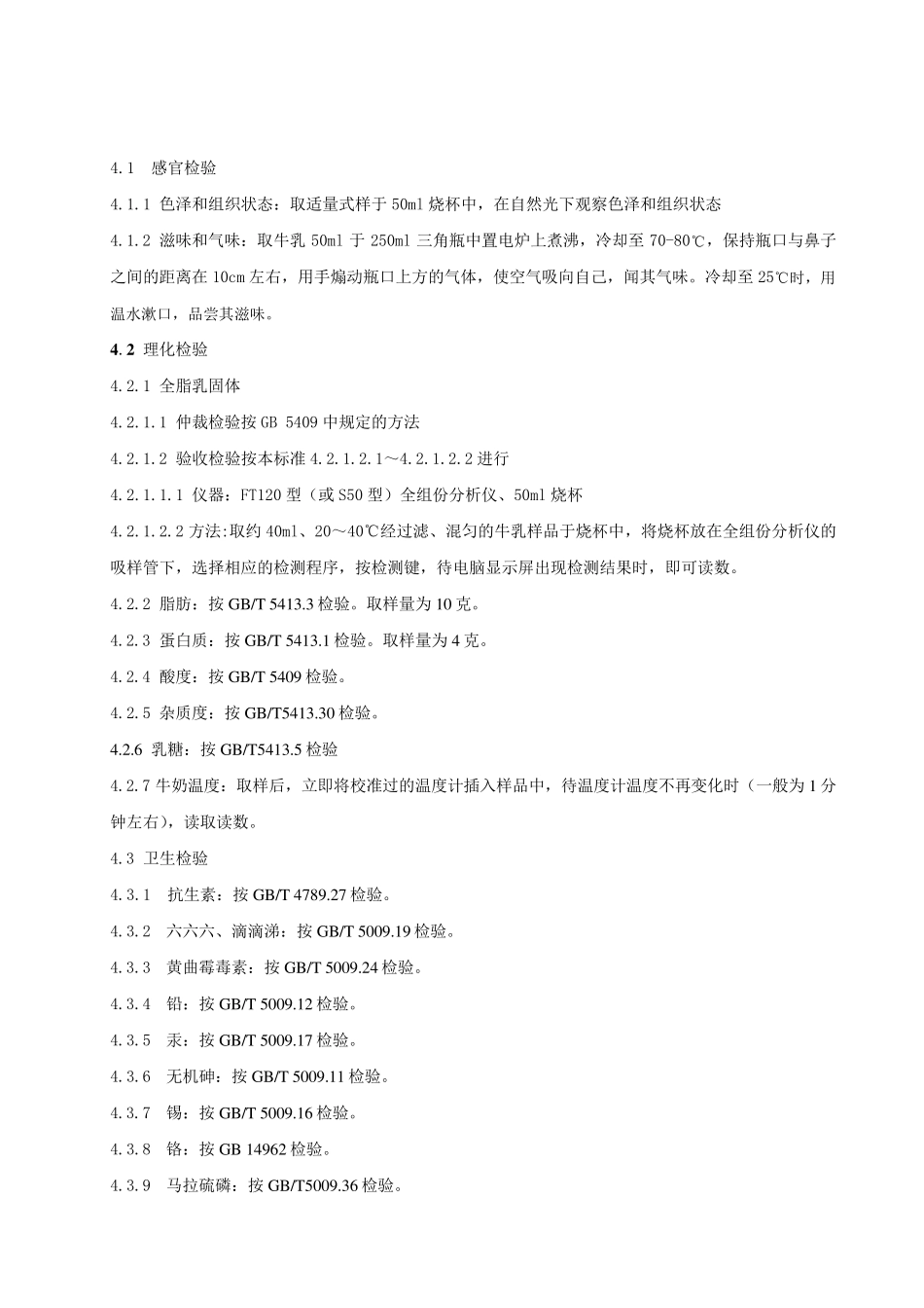 原奶检验标准_第1页