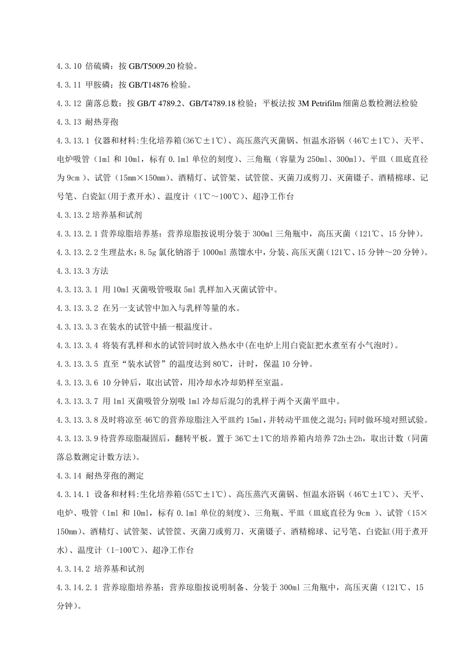 原奶检验标准_第2页