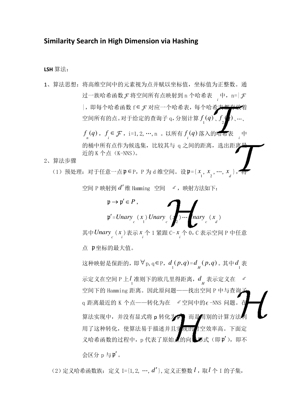 原始LSH算法详解_第1页