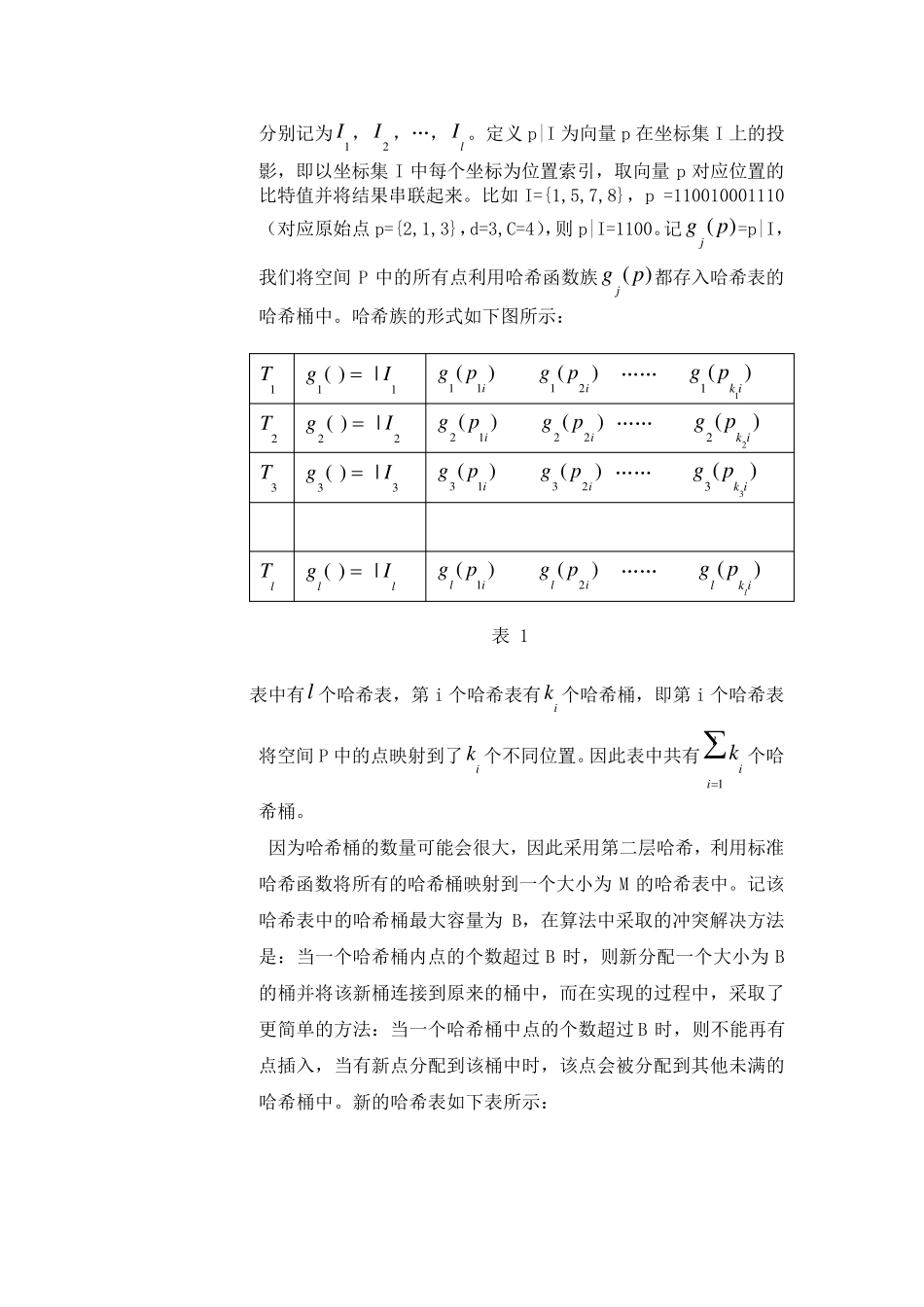 原始LSH算法详解_第2页