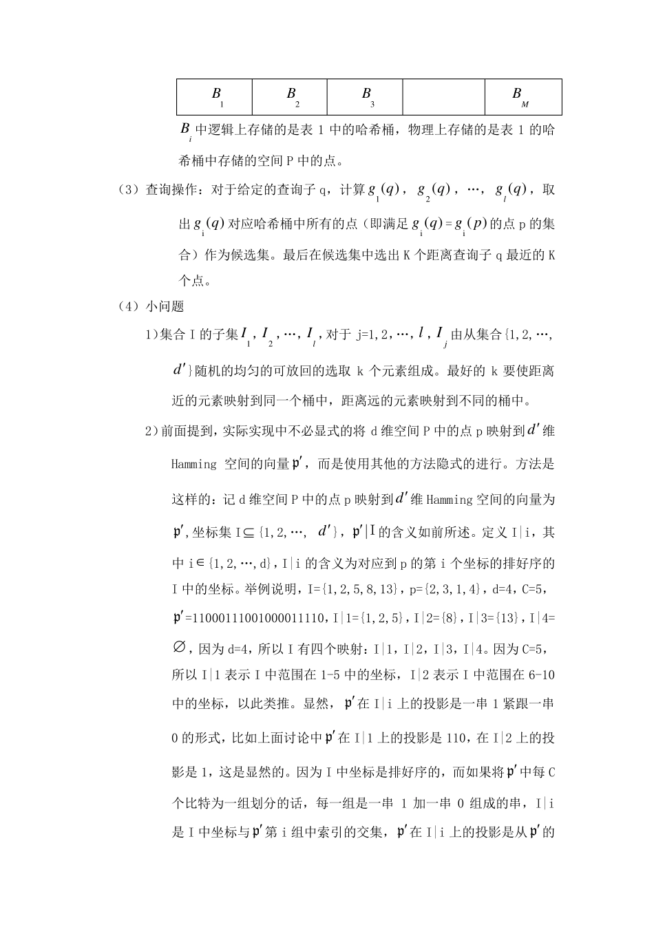 原始LSH算法详解_第3页