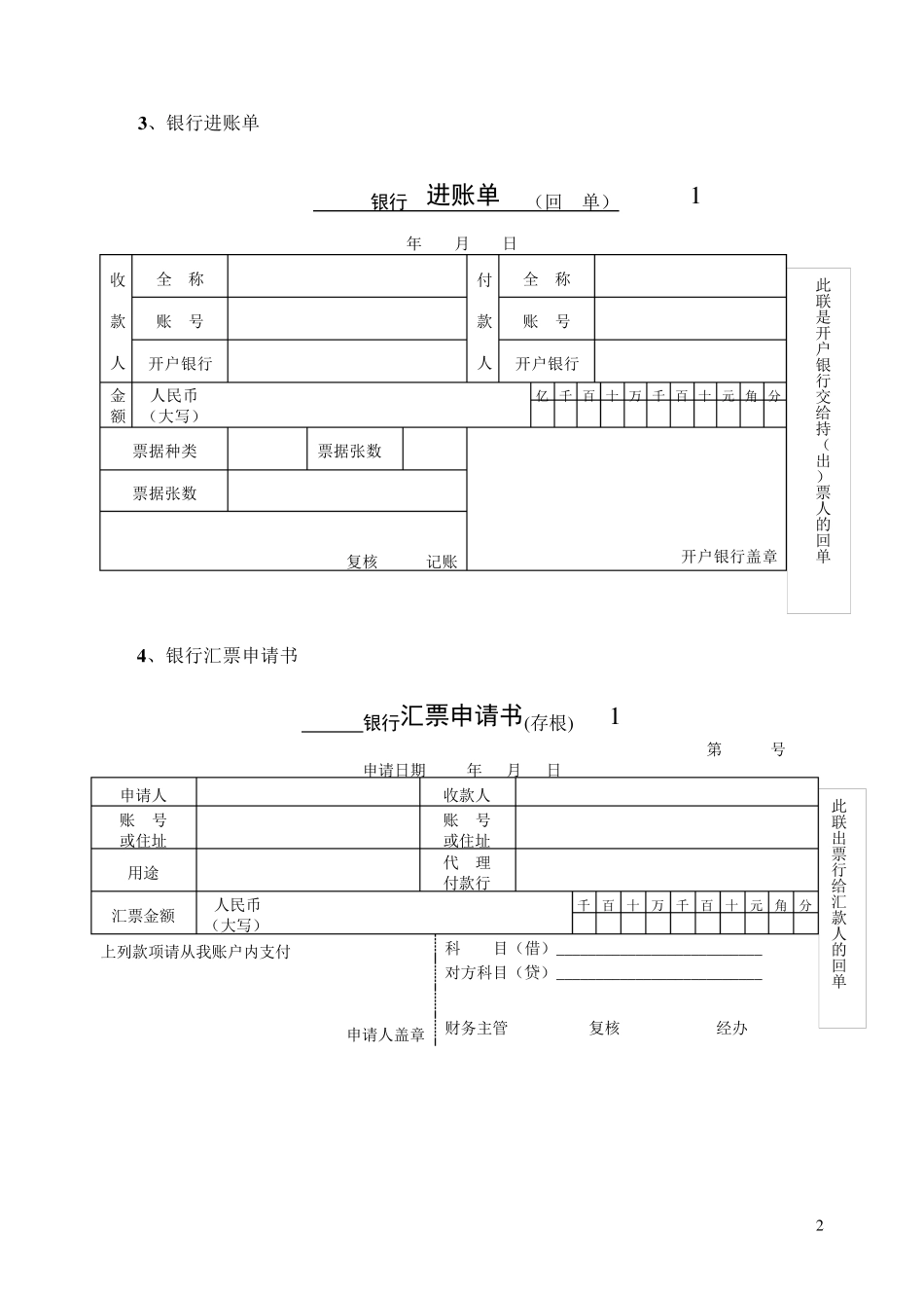 原始凭证样本_第2页