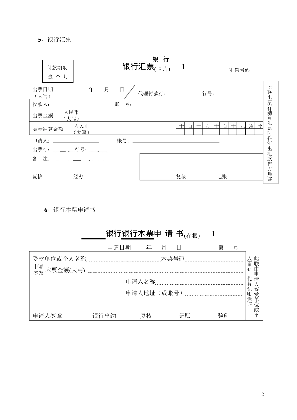 原始凭证样本_第3页