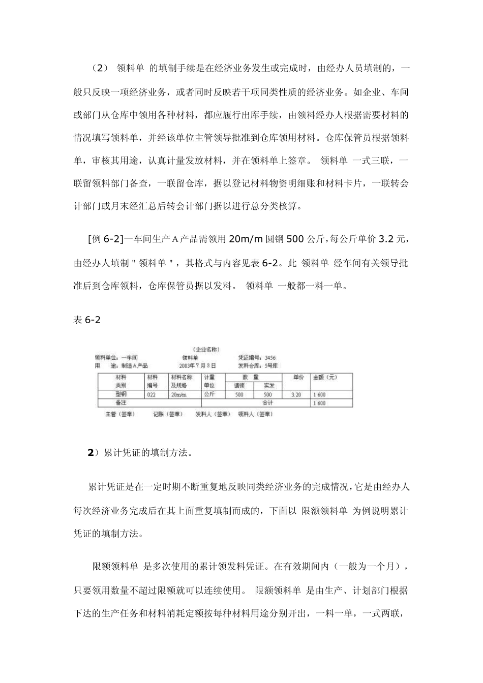原始凭证的具体填制方法_第2页