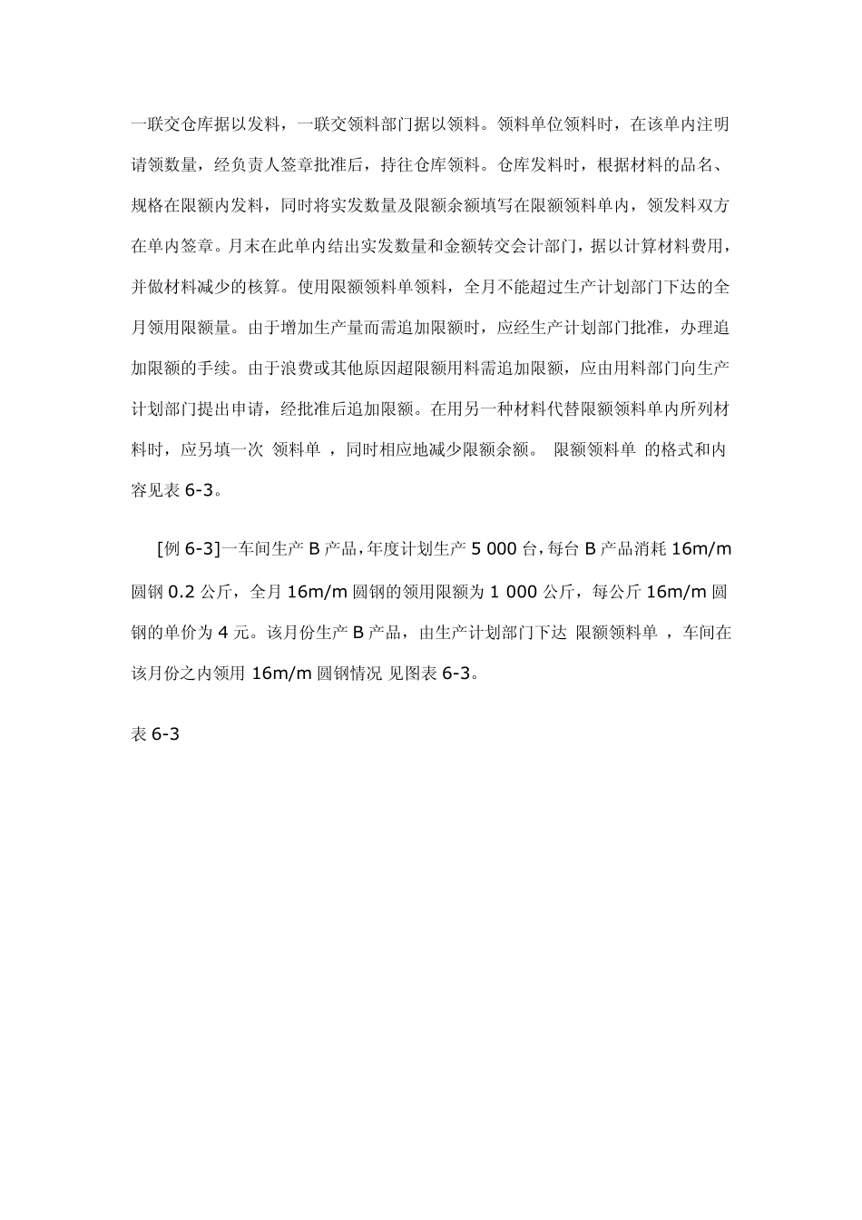 原始凭证的具体填制方法_第3页