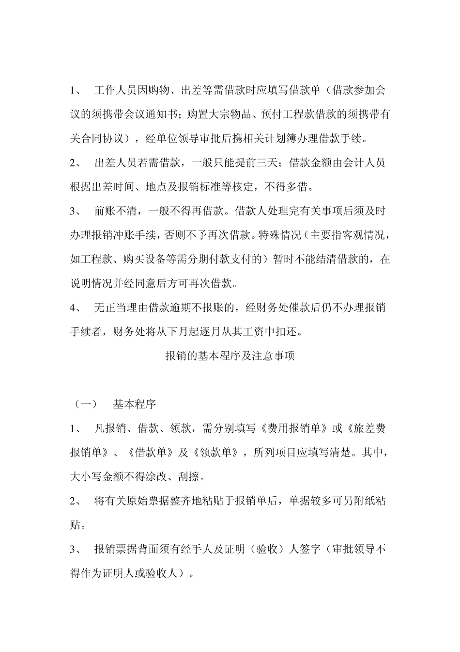 原始凭证的基本要素及报销要求_第2页