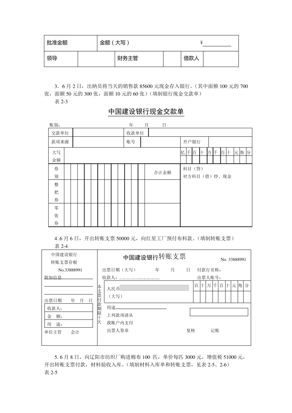 原始凭证的填制与审核实训_第2页